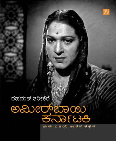 Amirbai Karnataki - Beetle Book Shop