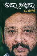 Amma Sikkidlu - Beetle Book Shop