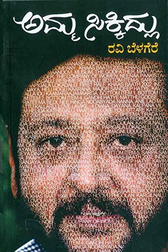 Amma Sikkidlu - Beetle Book Shop