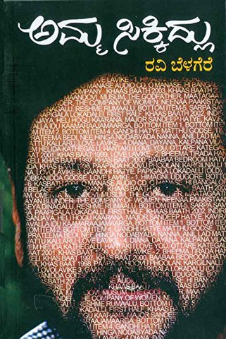 Amma Sikkidlu - Beetle Book Shop