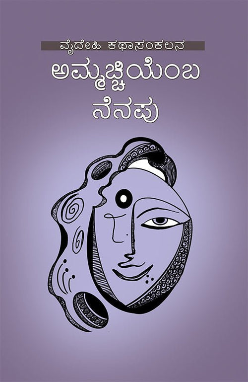 Ammacchiyemba Nenapu - Beetle Book Shop