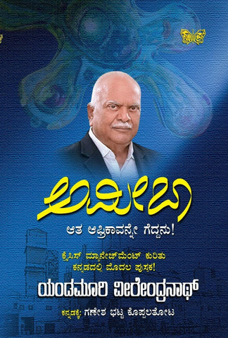 Amoeba ( Aata Africavanne Geddanu ! ) - Beetle Book Shop