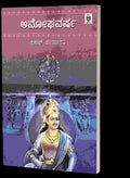 Amoghavarsha - Beetle Book Shop