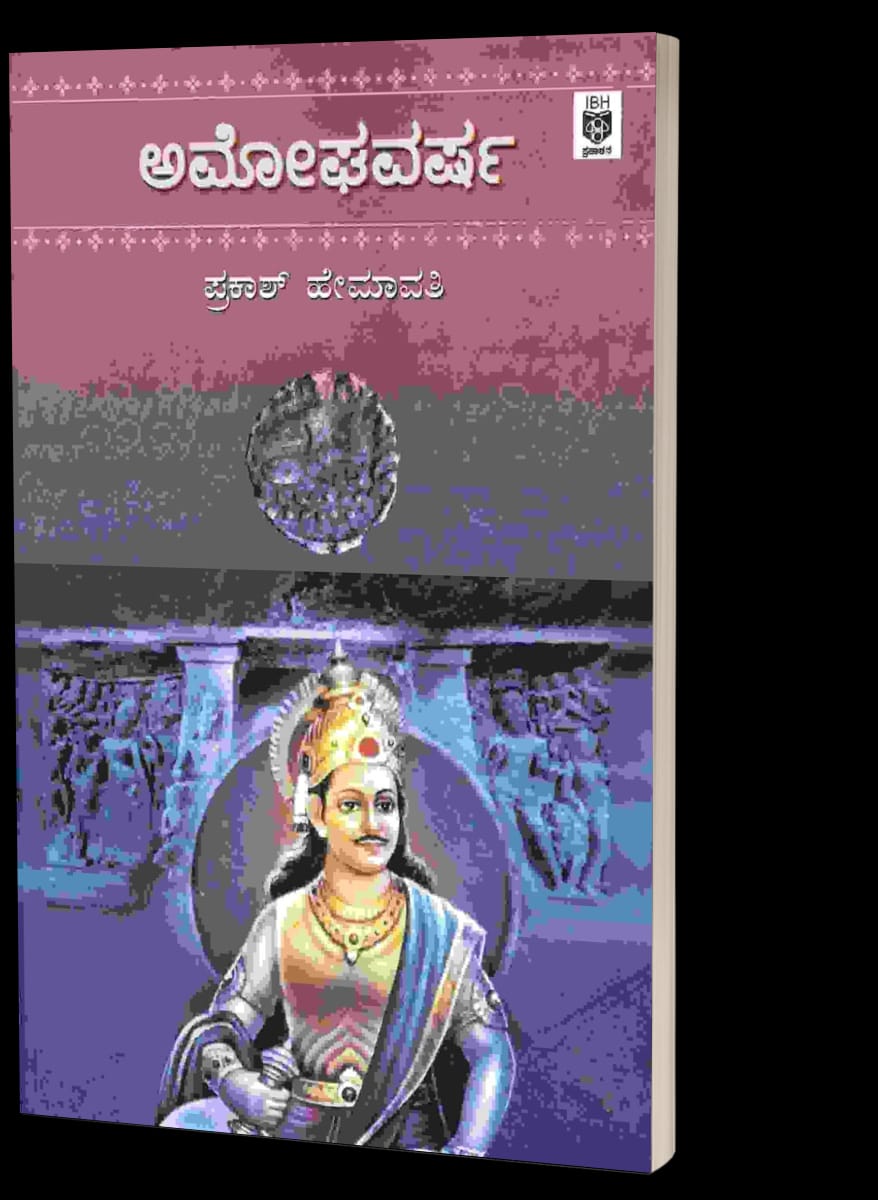 Amoghavarsha - Beetle Book Shop