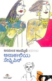 Anaarkaliya Safetypin - Beetle Book Shop