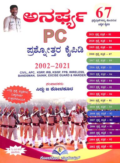 Anarghya Pc Prashnnottara Kaipidi - Beetle Book Shop
