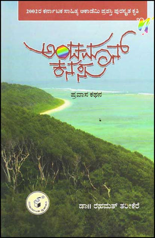 Andaman Kanasu - Beetle Book Shop