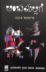 Anjumallige by Girish Karnad - Beetle Book Shop
