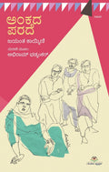 ‌Ankada Parade - Beetle Book Shop