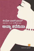 Anna Karenina - Leo Tolstoy | Kannada - Beetle Book Shop