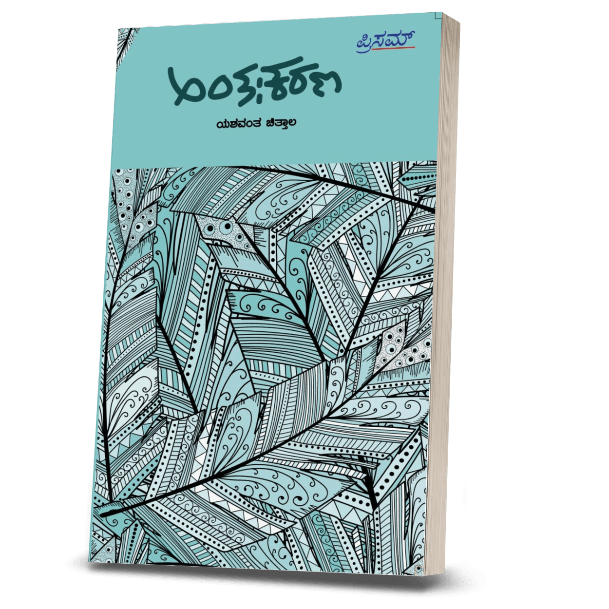 Antahkarana - Beetle Book Shop