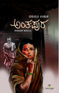 Anthapura - Beetle Book Shop