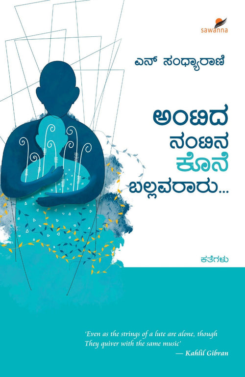 Antida Nantina Kone Ballavararu… - Beetle Book Shop