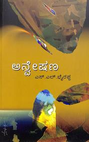 Anveshana - Beetle Book Shop