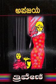 Apajaya by Triveni - Beetle Book Shop