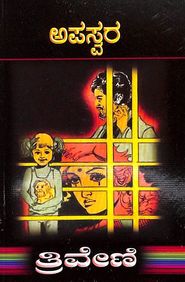 Apaswara by Triveni - Beetle Book Shop