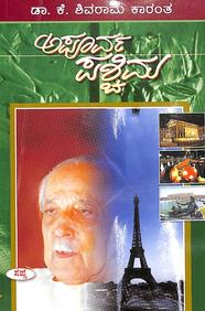 Apoorva Paschima by K Shivarama Karanth - Beetle Book Shop