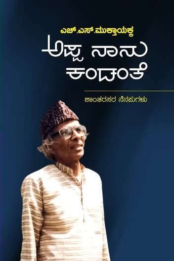 Appa Nannu Kandante - Beetle Book Shop