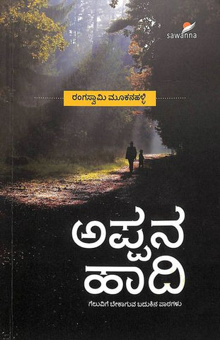 Appana Haadi - Beetle Book Shop