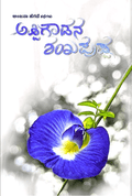 Appigoudana Shankhapushp - Beetle Book Shop