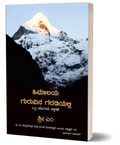 Apprenticed to a Himalayan Master (Kannada) - Beetle Book Shop