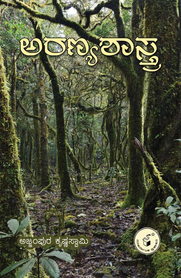 Aranyashastra - Beetle Book Shop