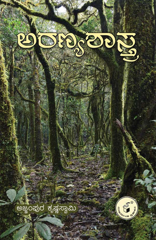 Aranyashastra - Beetle Book Shop