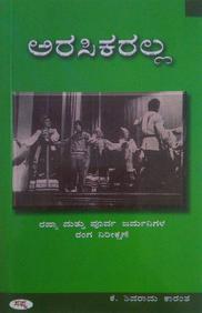 Arasikaralla by K Shivarama Karanth - Beetle Book Shop