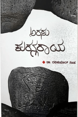 Arasu Kurangaraya ( Research Studies ) - Beetle Book Shop
