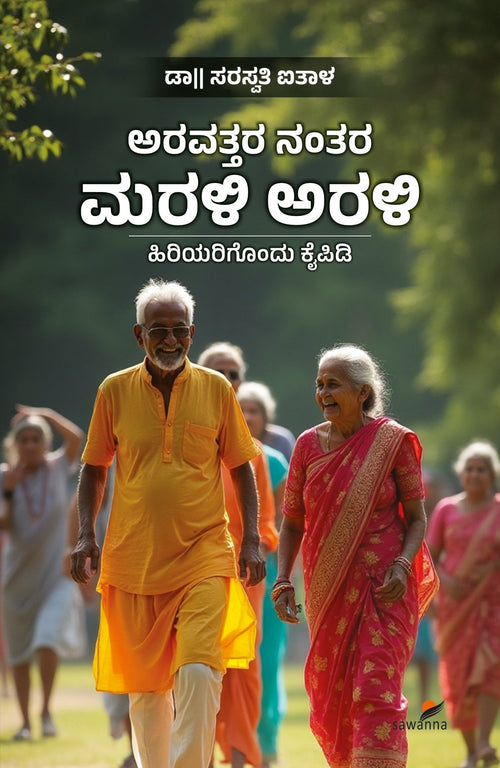Aravattara Nantara Marali Arali - Beetle Book Shop