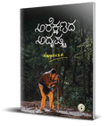 Arekshanada Adrushta - Beetle Book Shop
