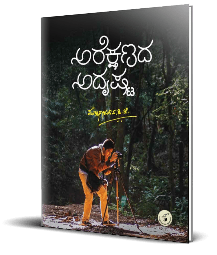 Arekshanada Adrushta - Beetle Book Shop