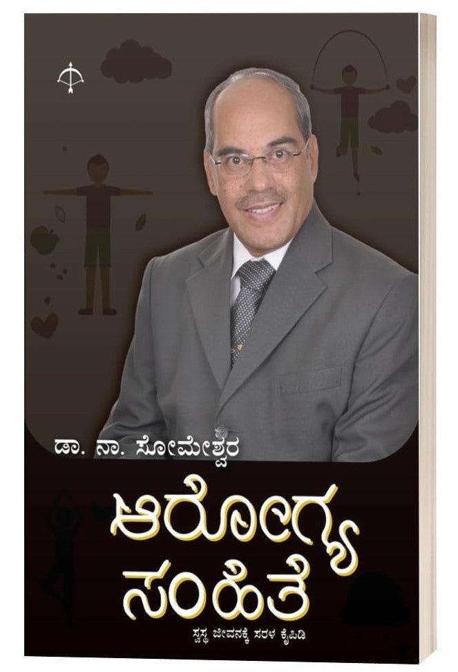 Arogya Samhite - Beetle Book Shop