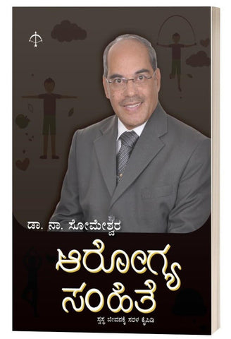 Arogya Samhite - Beetle Book Shop