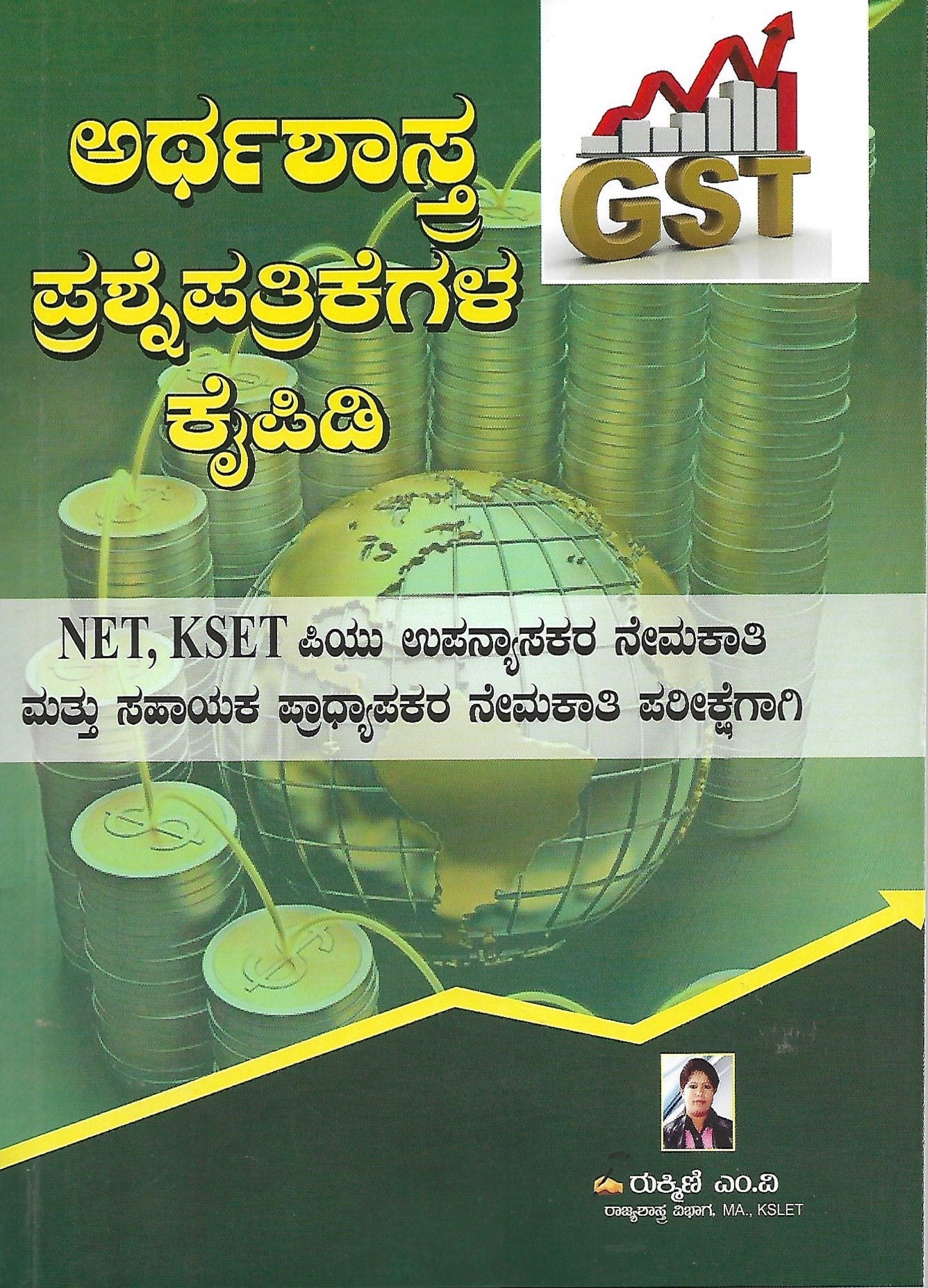 Arthashastra Prashnepatrikegala Kaipidi - Beetle Book Shop