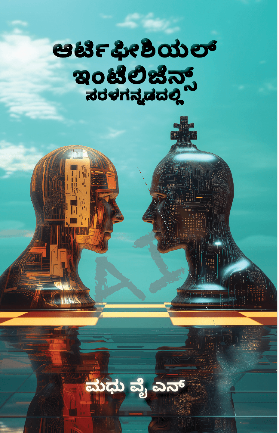 Artificial Intelligence, Saralagannadalli - Beetle Book Shop