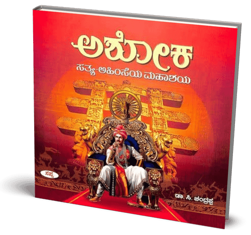 Ashoka : Sathya - Ahimseya Mahashaya - Beetle Book Shop