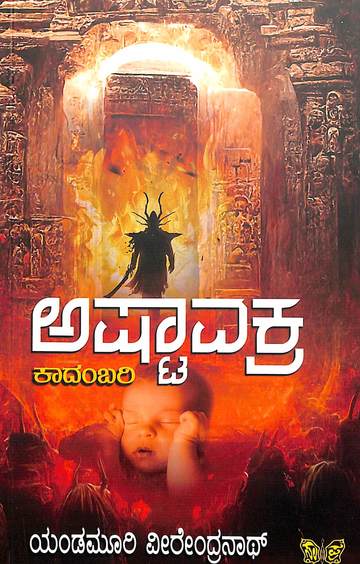 Ashtaaavakra - Beetle Book Shop