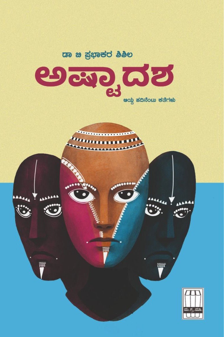 Ashtadasha ( Stories ) - Beetle Book Shop