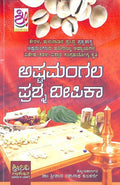 Ashtamangala Prashna Deepika - Beetle Book Shop