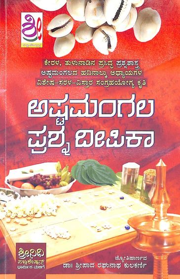 Ashtamangala Prashna Deepika - Beetle Book Shop