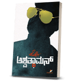ASHWATTHAMAN: A novel written by Jogi - Beetle Book Shop
