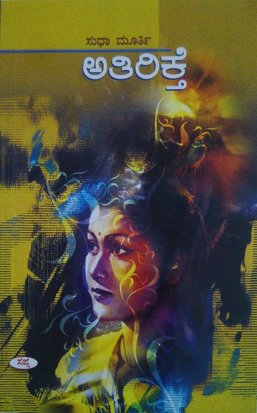 Athirikthe by Sudha Murty - Beetle Book Shop