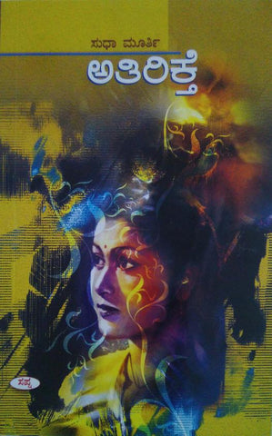 Athirikthe by Sudha Murty - Beetle Book Shop