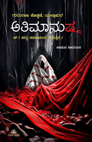 Atimaanusha - Beetle Book Shop