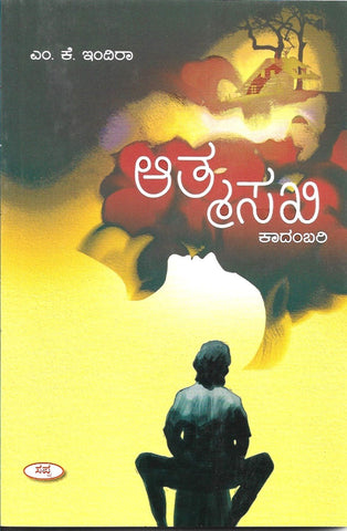 Atma Sakhi - Beetle Book Shop