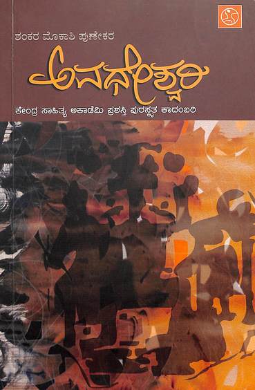 Avadheshvari - Beetle Book Shop