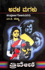 Avala Magalu by Triveni - Beetle Book Shop