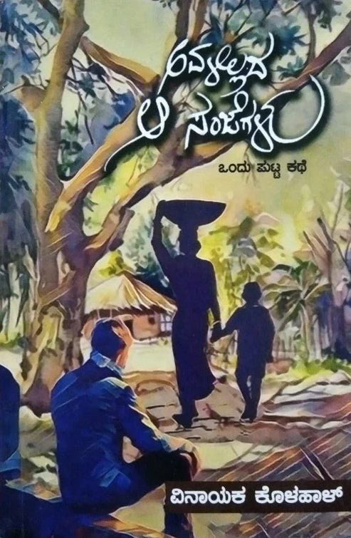 Avalillada Sanjegalu - Beetle Book Shop