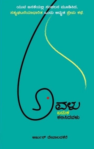 Avalu : Baduku Kalisidavalu - Beetle Book Shop